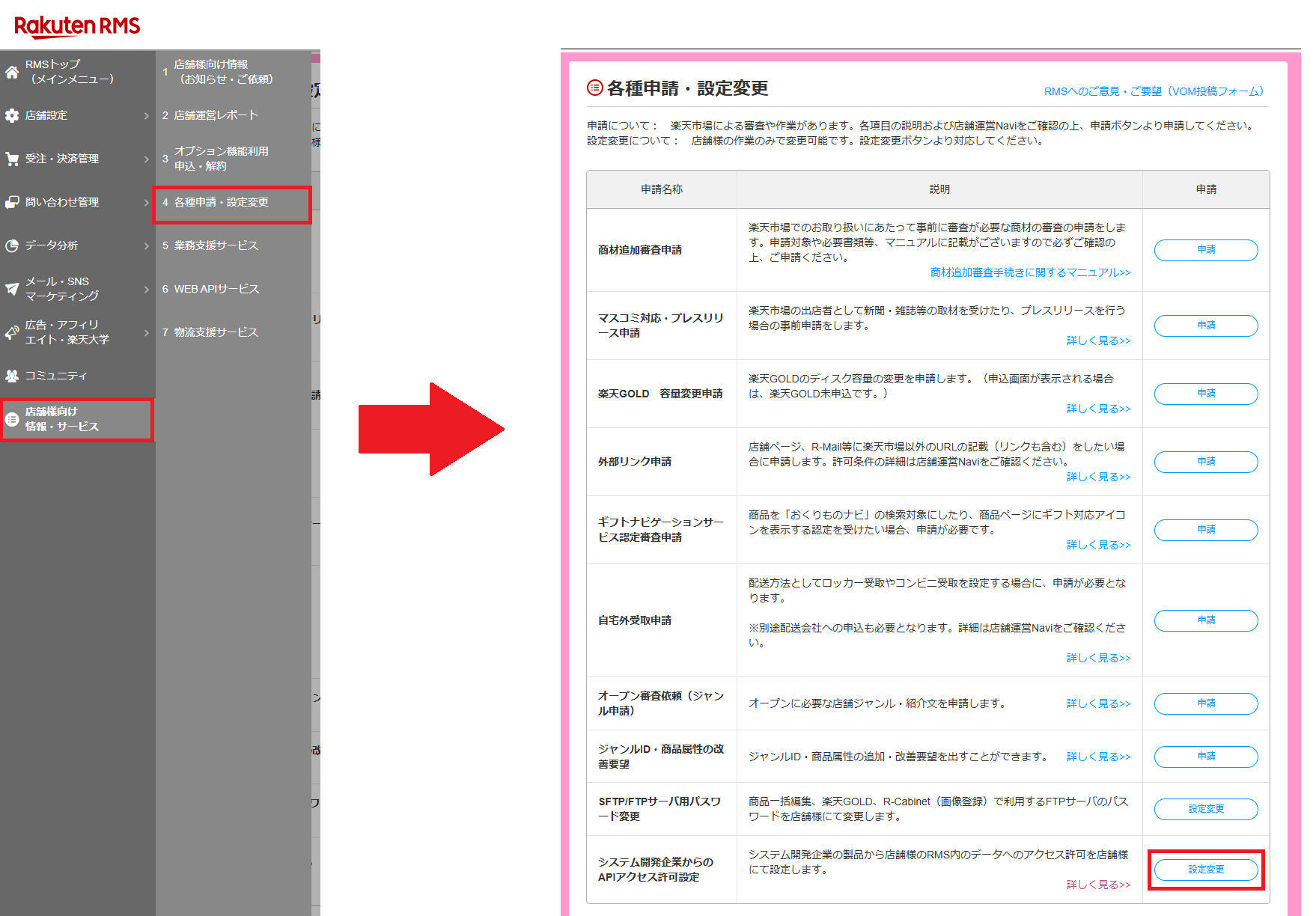 3/18実施]利用API追加承認について | らくらくーぽん